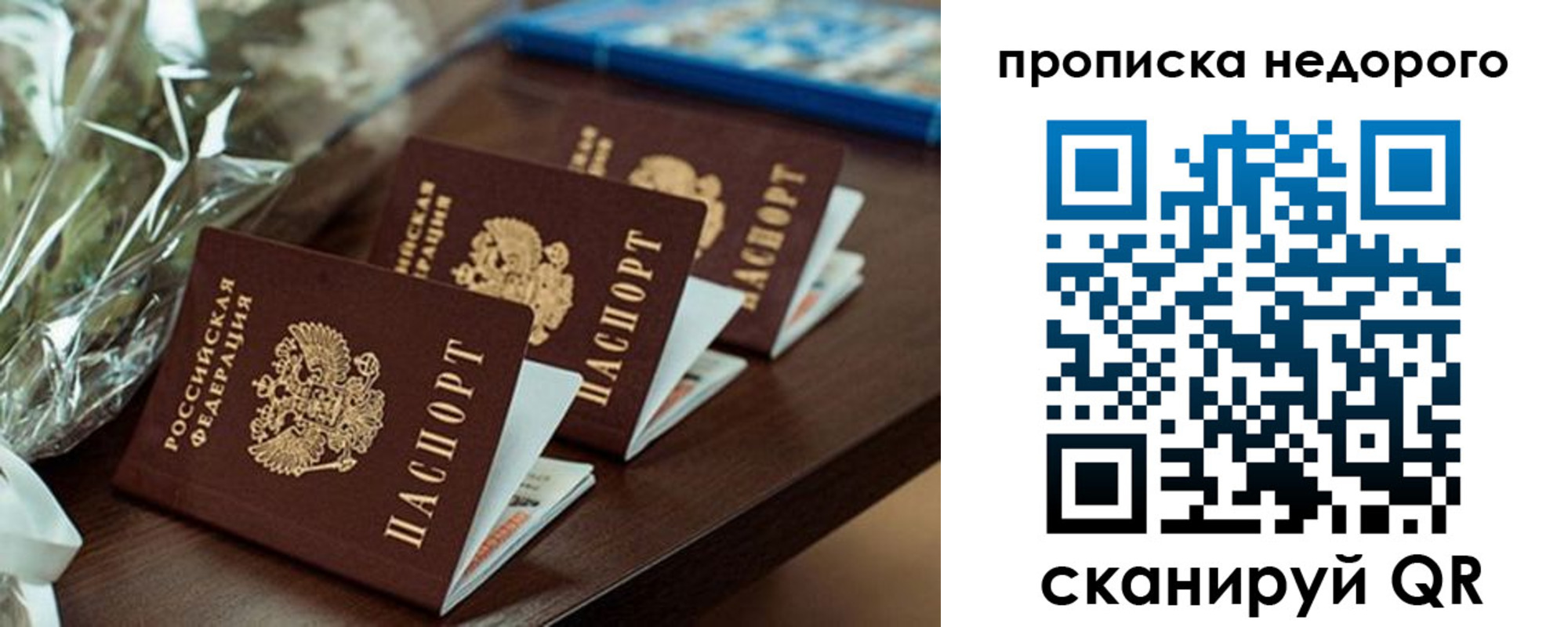 купить прописку в Янауле