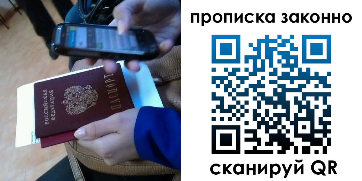 прописка ребенка в Янауле