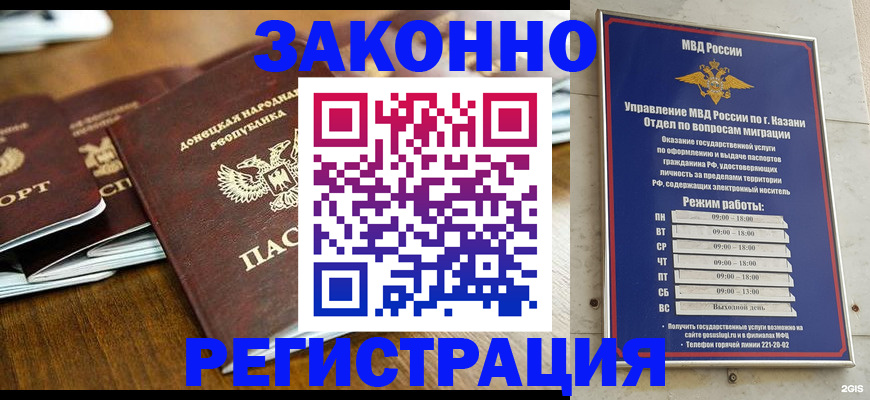 прописка паспорт в Янауле